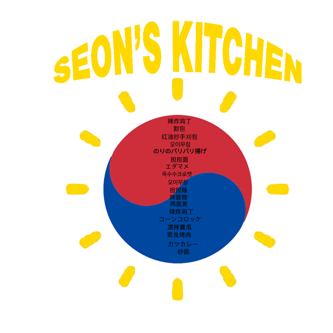Seon's Kitchen